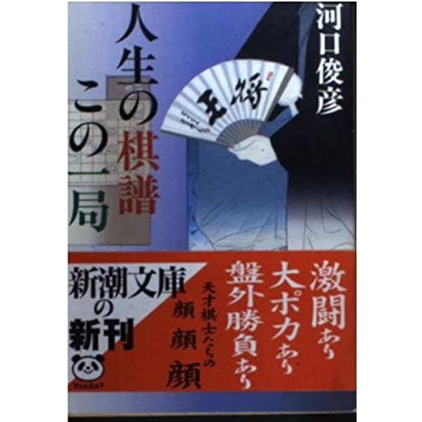 将棋対局日誌集1 将棋対局日誌集1 | 河口 俊彦 |本 | 通販 | Amazon